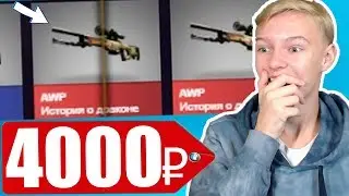 ЧТО ВЫПАДЕТ БРАТИКУ НА 4000 РУБЛЕЙ ИЗ КЕЙСОВ В CS:GO // НЕРЕАЛЬНЫЙ ОКУП... ( ОТКРЫТИЕ КЕЙСОВ КС ГО )