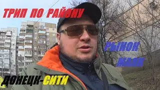 ВЛОГ.РЫНОК МАЯК.ТРИП ПО РАЙОНУ
