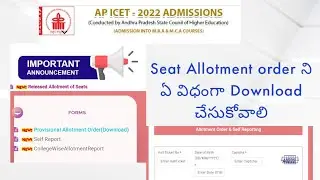 Ap ICET Seat Allotment Order Released || How to download seat Allotment order ||Icet seat Allotment