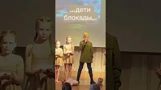 «Страшное время - блокада Ленинграда» 🎤Добрыня Кириенко и «Лицей №52»