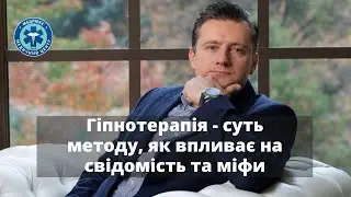 Гіпнотерапія - суть методу, як впливає на свідомість та міфи