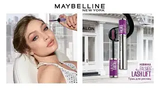 Тушь для ресниц от Maybelline | Lash Lift