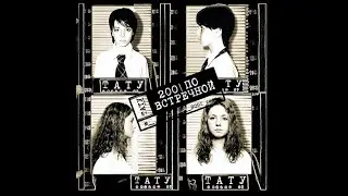 t.A.T.u. - Вся моя любовь