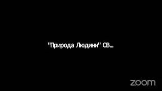 Лекція 1 – Шкірний вектор тренінг Природа Людини