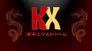Kanji Xtreme 2 - Kanji for Police and Nurse