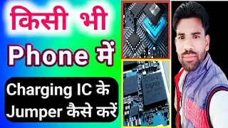 charging ic repair। charging ic jumper। charging ic problem solution। charging ic jumper solution।