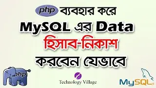 Calculate MySql Data Using PHP | MySql Data Calculation | Summation in PHP Tutorial Bangla