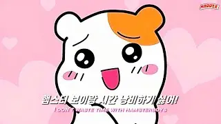 기분 나쁘면 엄마한테 일러봐! 🐹 𝙑𝙞𝙧𝙜𝙞𝙣 𝙈𝙞𝙧𝙞 - 𝙝4𝙢𝙨𝙩𝙚𝙧𝙗0𝙮 [한글 가사/해석] [한글 가사/해석]