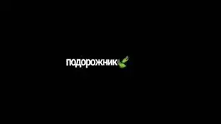 Ты помнишь?