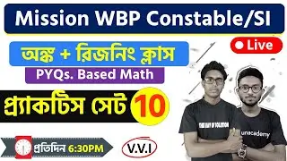 WBP Math Practice Set - 10 | WBP Constable & SI 2021 | GI & Reasoning | TWS Academy |