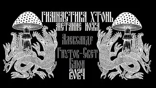 Терапевтическое метание ножа