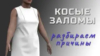 Косые заломы