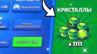 Рабочий код на гемы! Шок!!😱😱