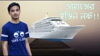 জাহাজের ইঞ্জিন নষ্ট! | জাহাজের গল্প | Ahsanul Quadir Riyad | Riyad’s LifeStyle