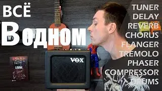 Весь гитарный звук в одной коробке! Цифра для дома от VOX! Обзор VOX mini, VX1, VT20X