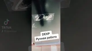 Авторский ПК DEXP!