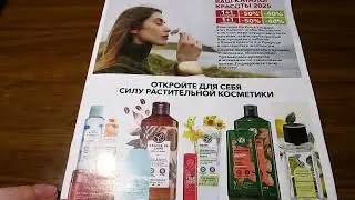 Заказ Ив Роше + обзор каталога 2025