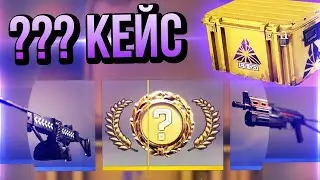 ОТКРЫТИЕ КЕЙСОВ CS:GO/Выбил нож ?