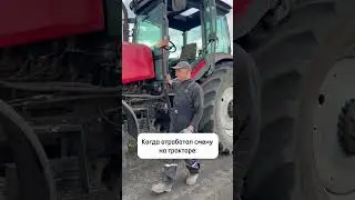 Спрыгнул с трактора😬 