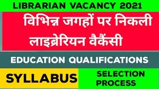 Librarian Vacancy 2021 / Librarian exam latest update / Librarian Requirements 2021