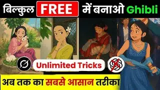 How To Create Ghibli Art Free | Ghibli Image Generator Free | Ghibli Art Image Kaise Banaye #GROk✨