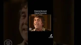 В. С. Высоцкий - Утренняя зарядка