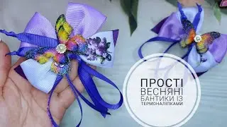 прості весняні бантики із термоналіпками