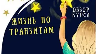 Обзор курса 
