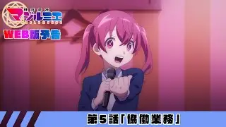 第5話「協働業務」WEB版予告｜TVアニメ『株式会社マジルミエ』