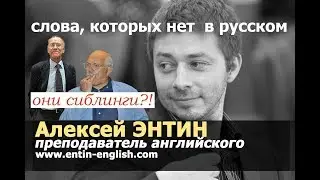 Английские слова, которых нет в русском