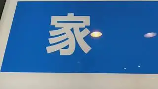 Kanji for House and electric