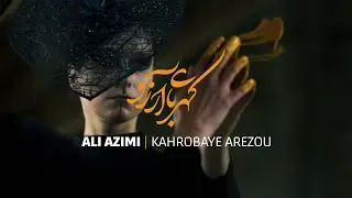 Ali Azimi - Kahrobaye Arezou (Official Video) علی عظیمی - کهربای آرزو