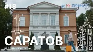 #Непровинция