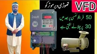 VFD frequency problem in Urdu / Hindi