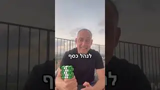 בלי המיומנות הזו לא תתעשרו