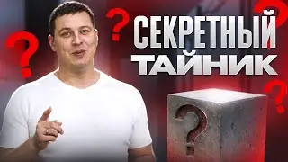 СДЕЛАЛИ ОТЛИЧНЫЙ БАЛКОН С СЕКРЕТНЫМ ТАЙНИКОМ!