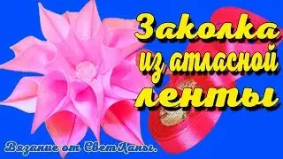 SATIN RIBBON HAIR CLIP. Do it yourself. Kanzashi.