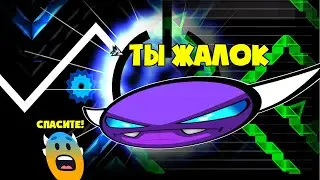 поирал я значит в Geometry dash
