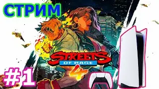 Streets of Rage 4 - кооперативное месиво - #1