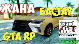 [CR-MP] Казахша GTA RP #1 Бастамасы!