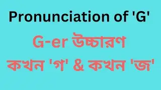 Pronunciation of 