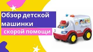 Обзор Детской Машинки Скорой Помощи