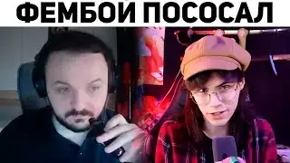 ЖМИЛЬ ПОПУСКАЕТ УКРАИНСКОГО ФЕМБОЯ АНИМЕШНИКА | Базовые Нарезки