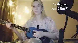 Луна так прекрасна, не правда ли? - Разбор на укулеле