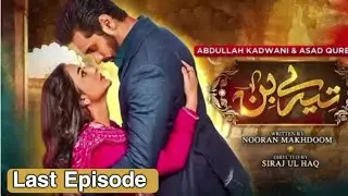 Tare bin last episode -6th  July 2023 - Tare bin  episode 58
