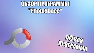 ОБЗОР ПРОГРАММЫ 