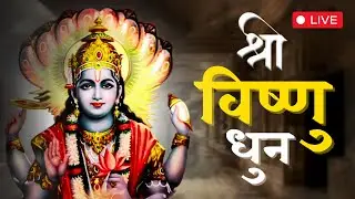 LIVE: आज सुबह की उठकर श्रीमन नारायण नारायण हरी हरी मंत्र जो भी सुनेगा उनकी मनोकामनायें पूरी होंगी