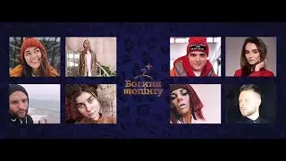 Ілля Дерменжи, Христина Понунаєва та Євген Дем'янов коментують «Богиню шопінгу». 10 серія.