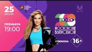 Анонсы и рекламный блок (Муз ТВ, 15.06.2023)