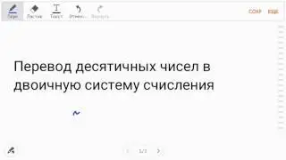 Перевод десятичных чисел в двоичную систему счисления